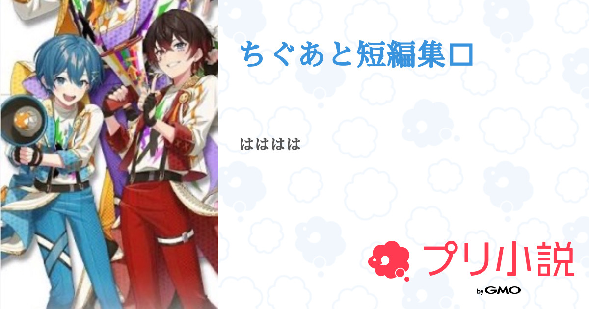ちぐあと短編集‼︎ - 全4話 【連載中】（天宮のん #ころんくんの嫁さん